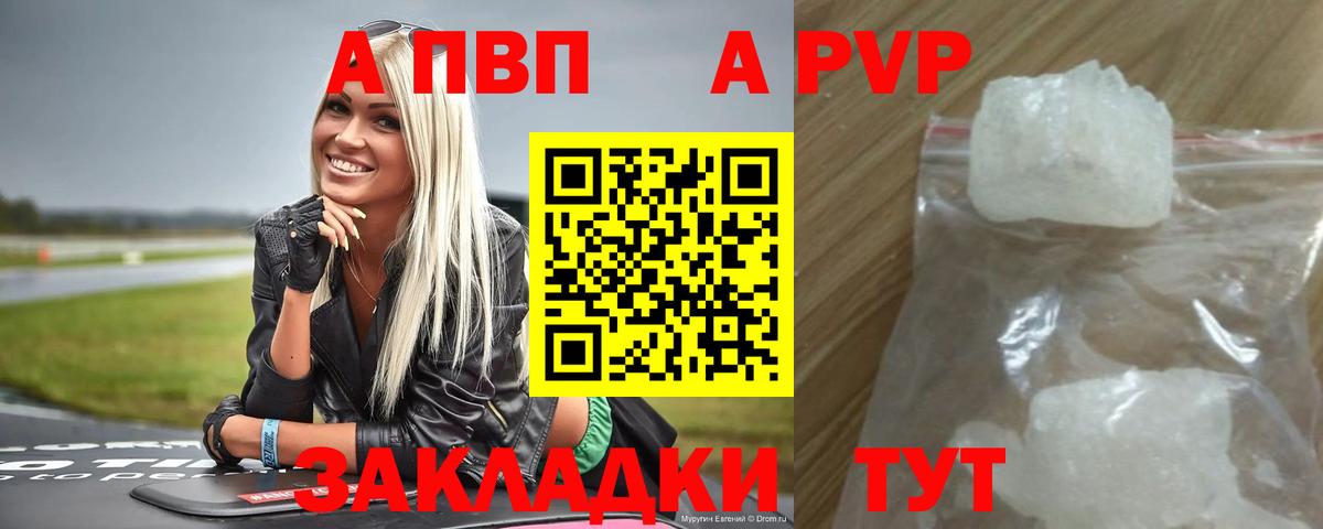 A PVP Crystall Кыштым