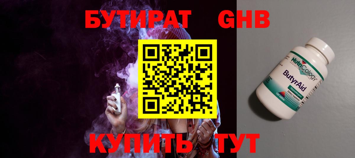 БУТИРАТ жидкий экстази Кыштым