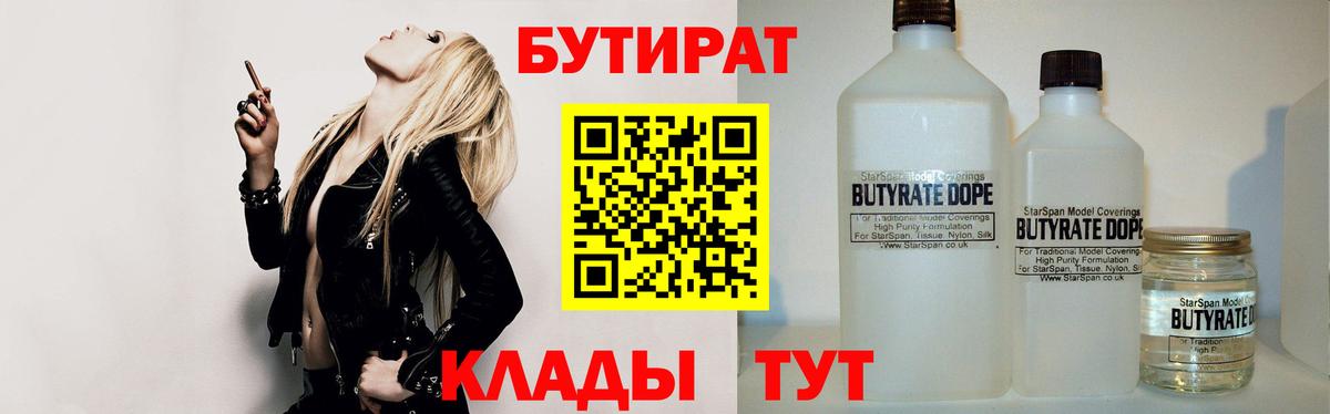 Кыштым  Бутират вода  Бутират  Вход с VPN 