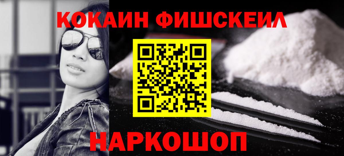 Кокаин FishScale Кыштым