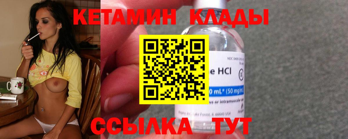 Кыштым  КЕТАМИН VHQ  Вход с VPN  Кетамин VHQ 