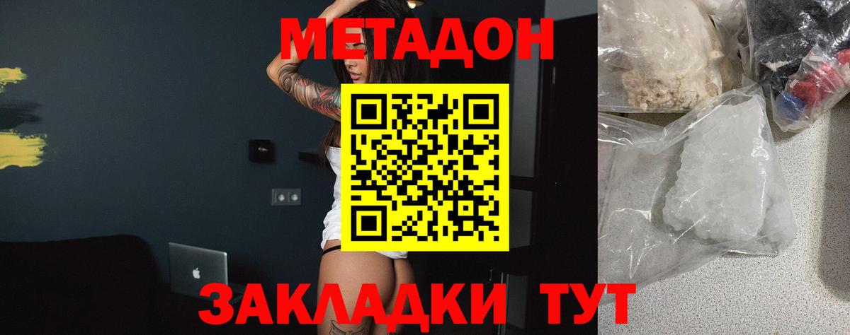 Кыштым  МЕТАДОН кристалл  Метадон VHQ  Вход с VPN 