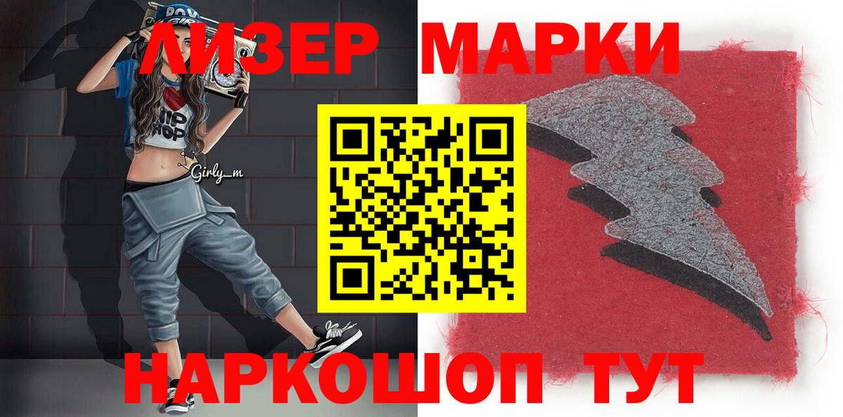 Наркотические марки 1,8мг Кыштым